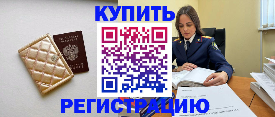 временная регистрация недорого в Магаданской области