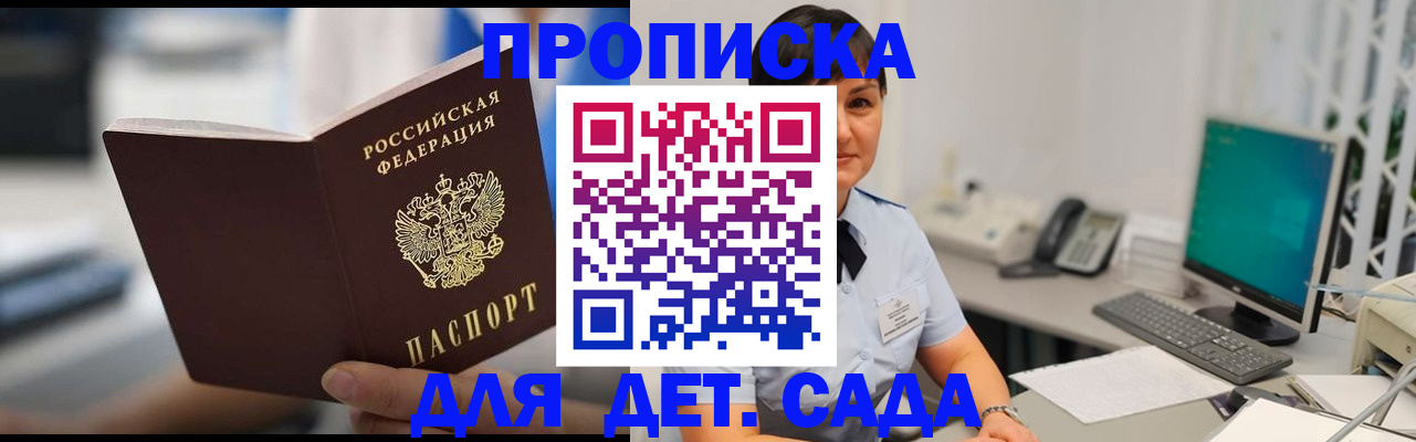 прописка гарантия в Магаданской области