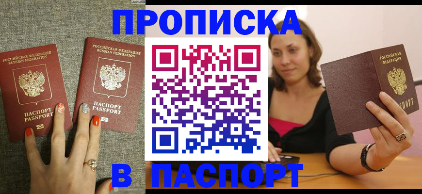 прописка паспорт в Магаданской области